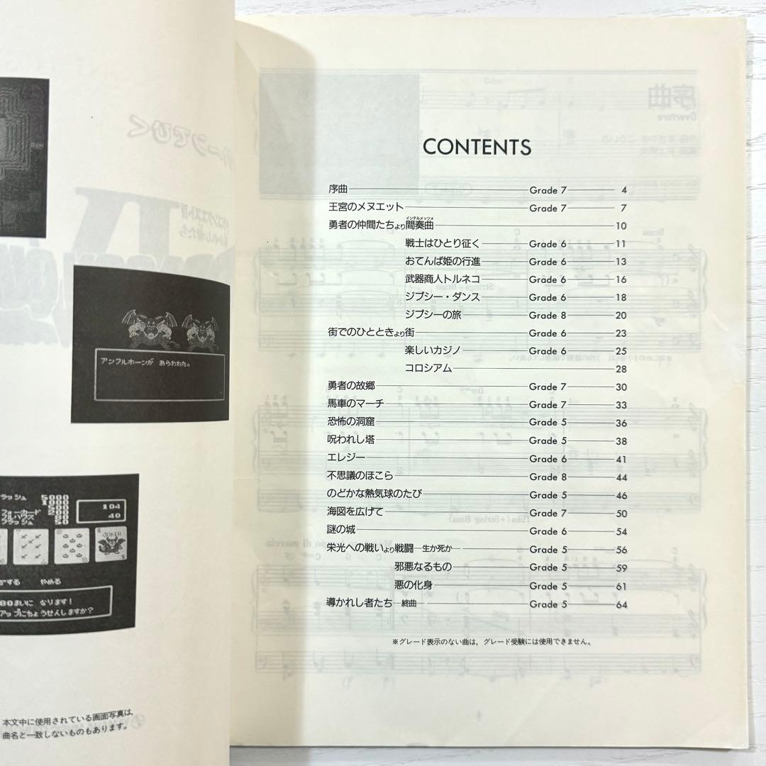 ドラゴンクエスト4 エレクトーン 楽譜 ドラゴンクエストIV サントラ ピアノ