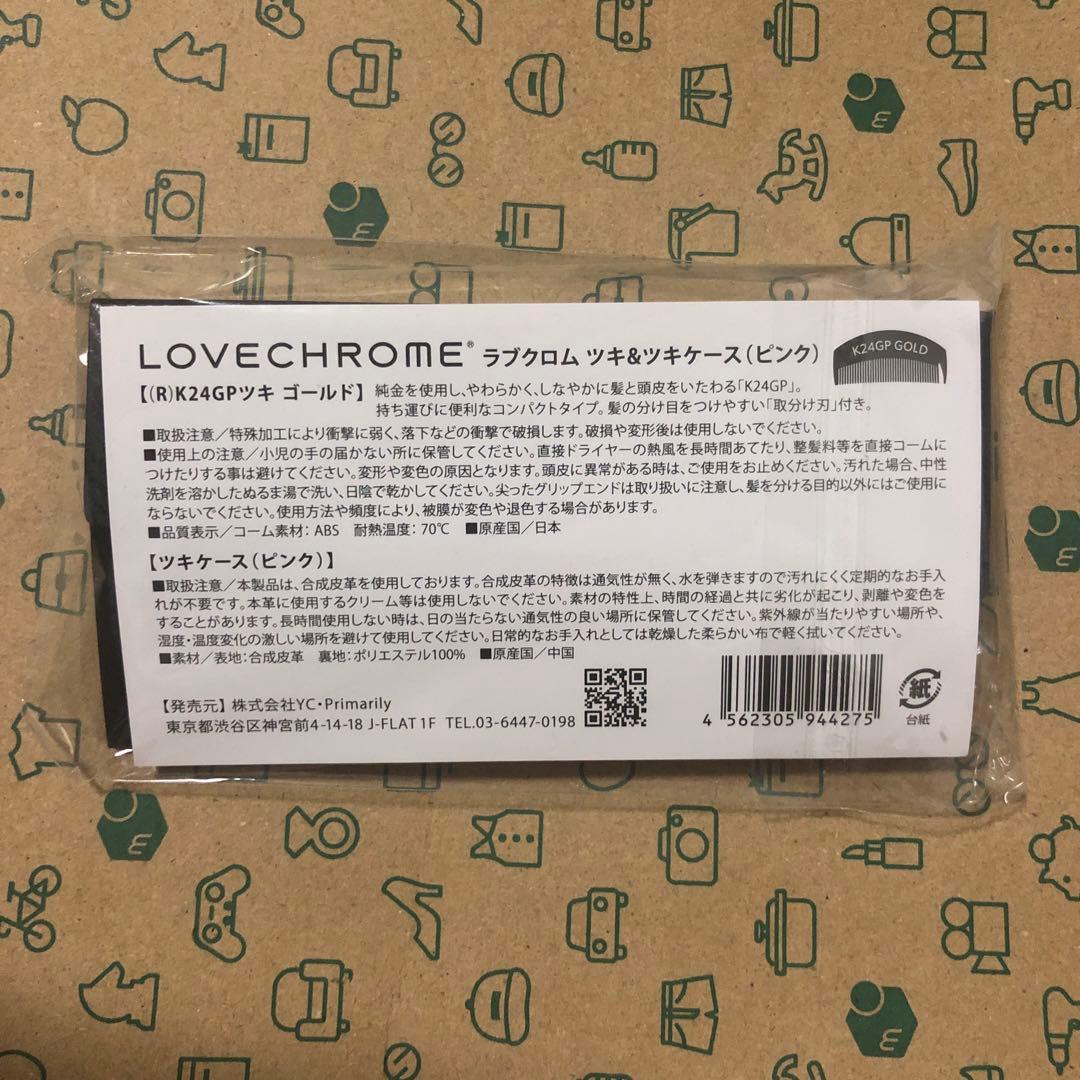LOVECHROME ゴールドコーム