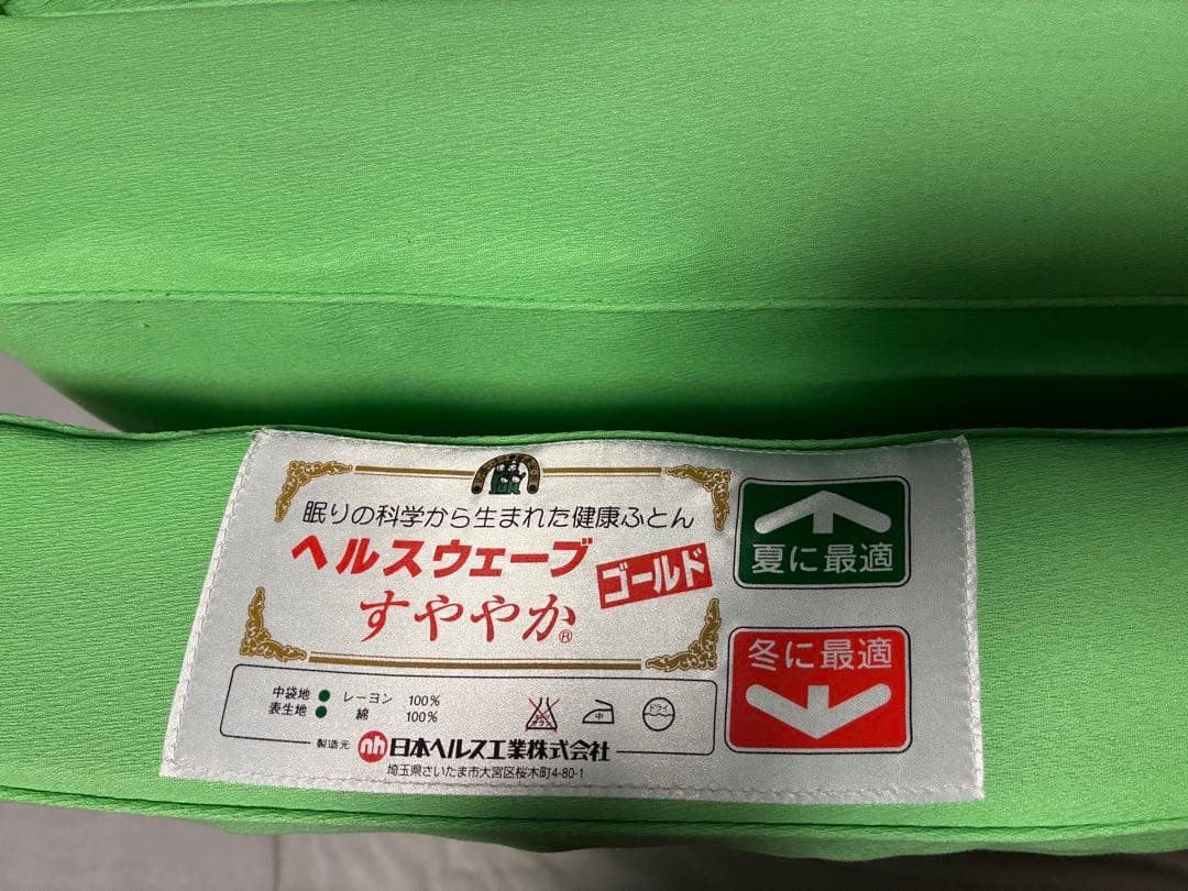 ヘルスウェーブマットレス三つ折り