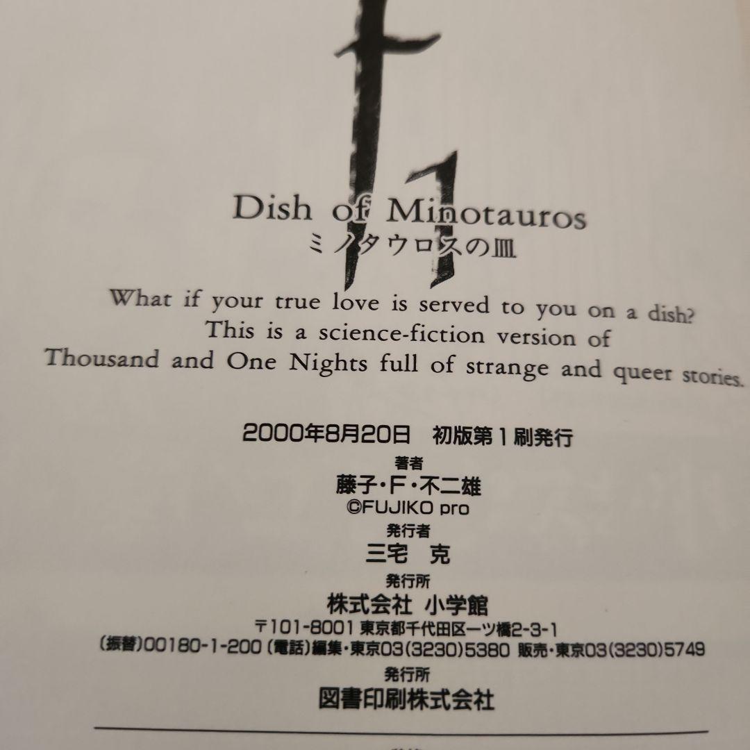 藤子・F・不二雄SF短編集<PERFECT版>1 ・2・4