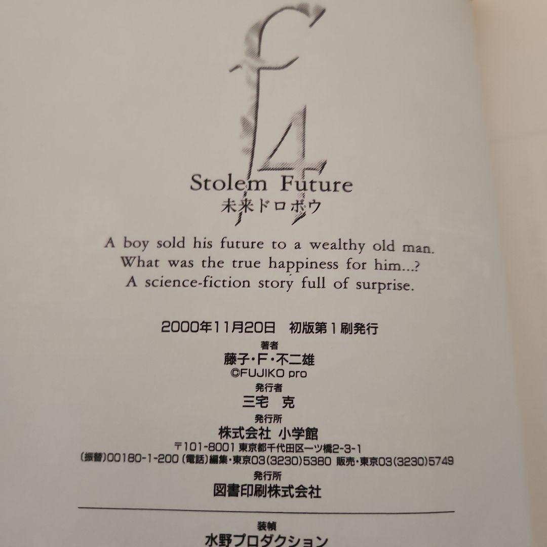 藤子・F・不二雄SF短編集<PERFECT版>1 ・2・4