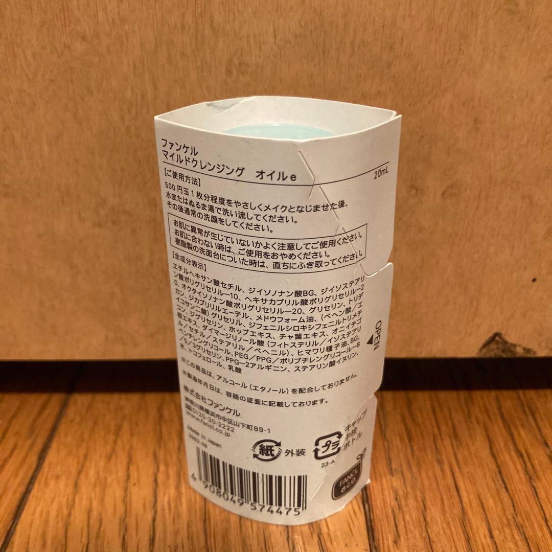 ファンケル　エンリッチプラス　トライアル　3セット