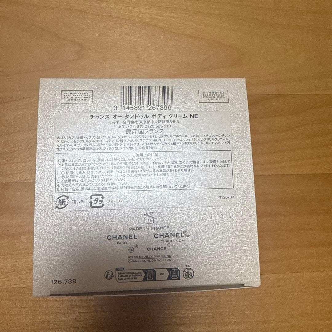 CHANEL チャンス オー タンドゥル ボディクリーム NE