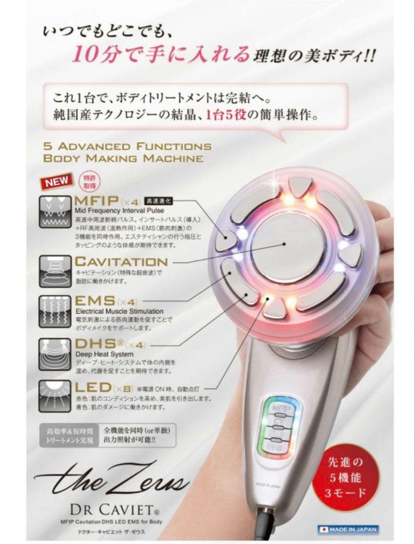 Dr.Caviet the Zeus ドクターキャビエット　ザ・ゼウス