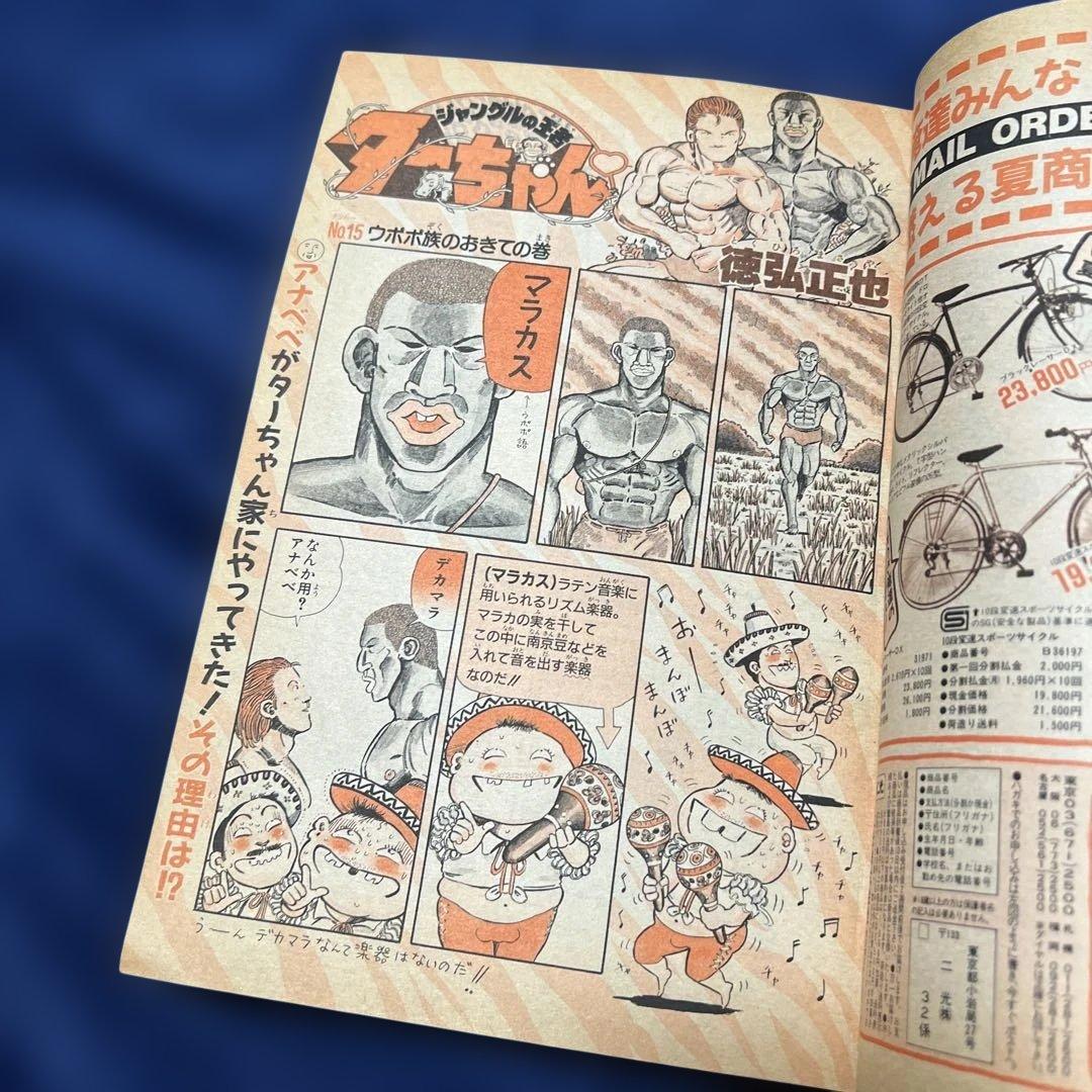 週刊少年ジャンプ 聖闘士星矢　No.28 1988年6月20日号