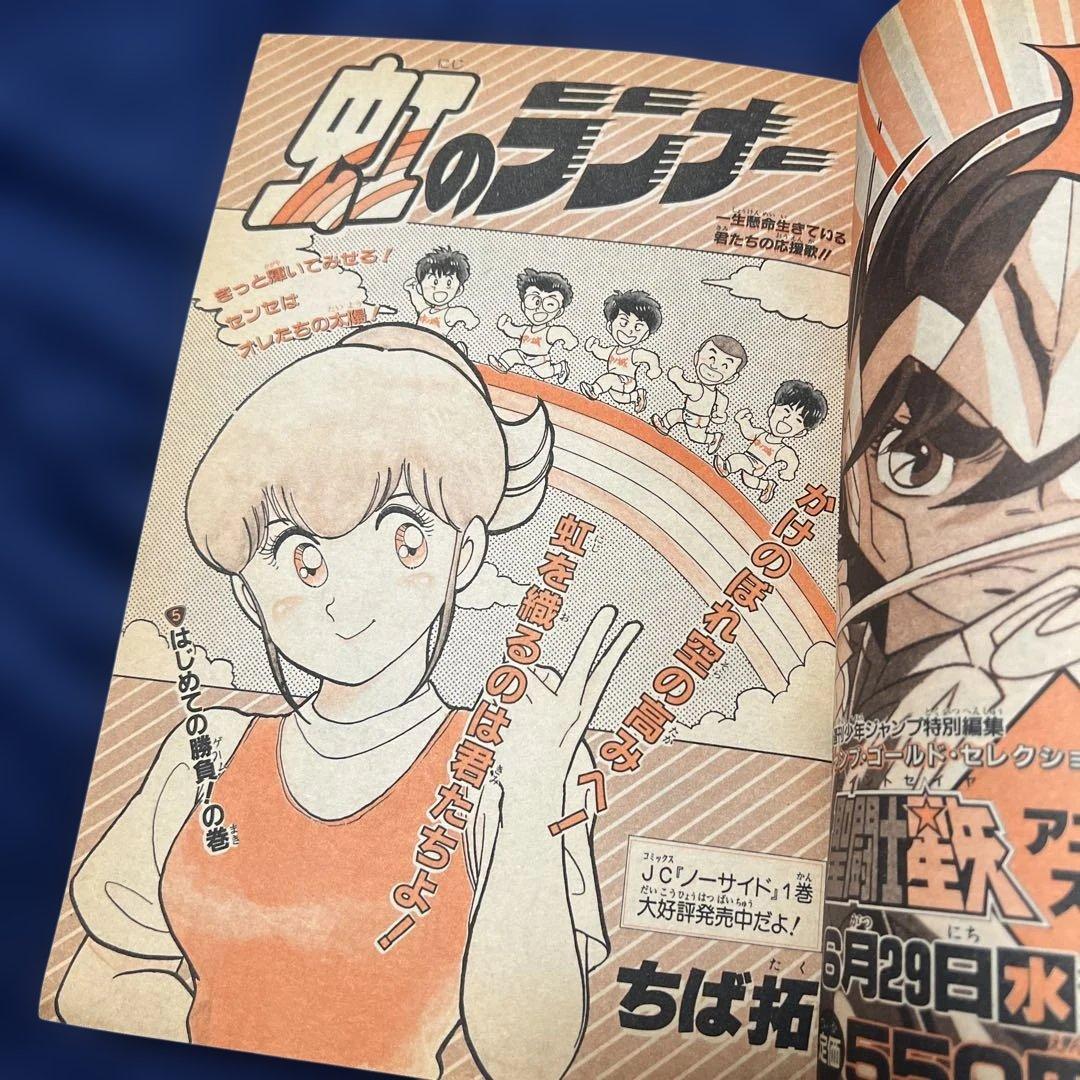 週刊少年ジャンプ 聖闘士星矢　No.28 1988年6月20日号