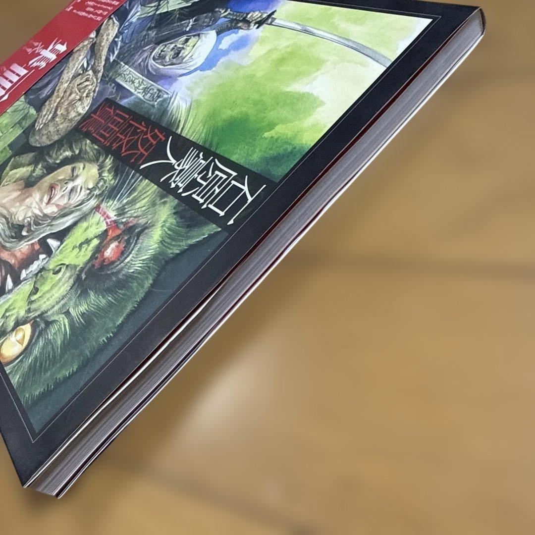 初版 帯付き 石原豪人妖怪画集 怪奇 昭和