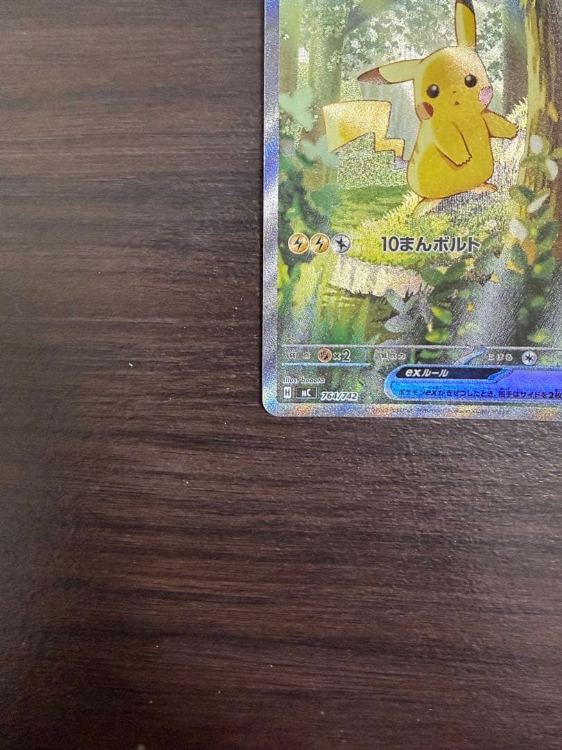 ピカチュウex SAR仕様 [MC 764/742] スタートデッキ100