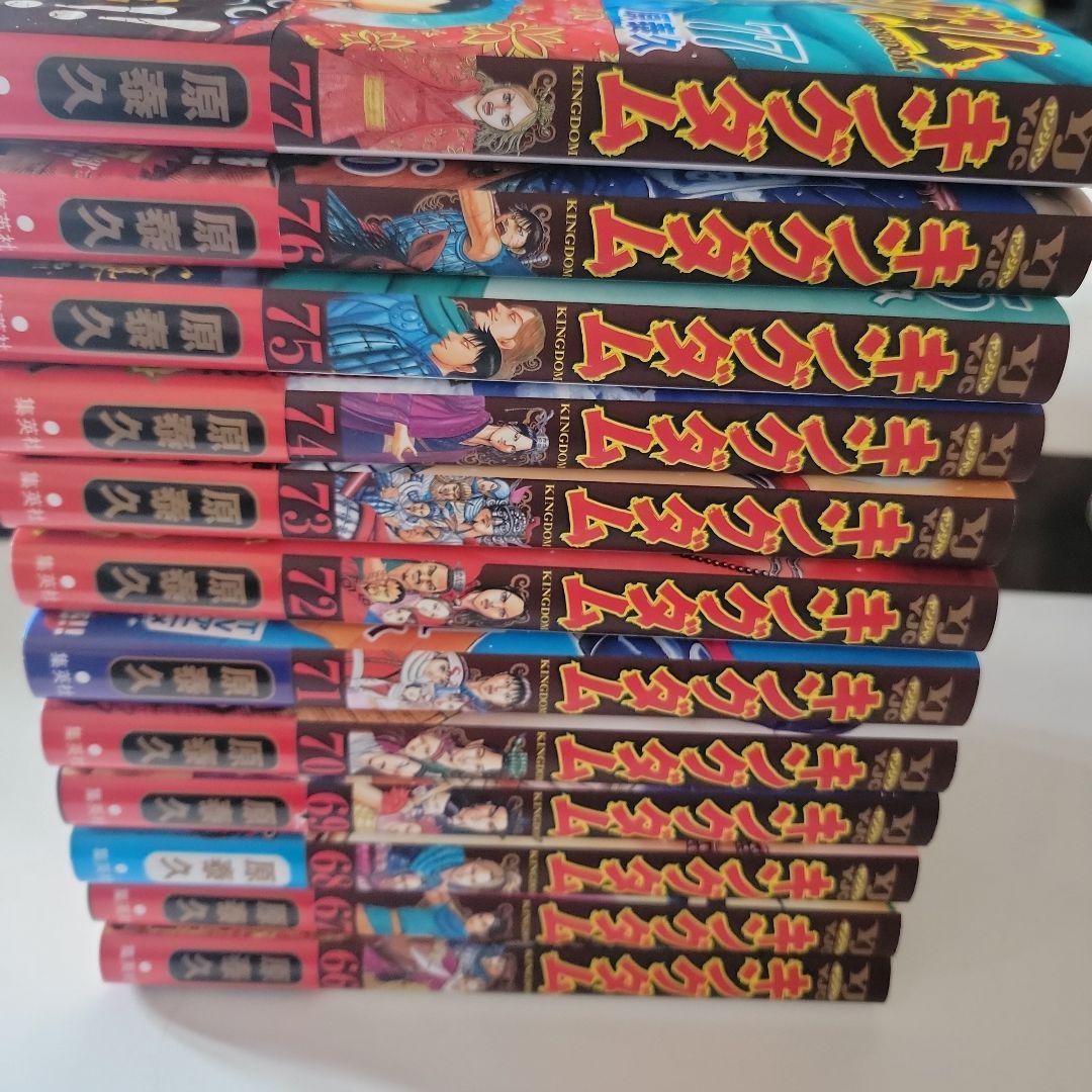 キングダム　１巻～77巻　全巻セット おまけ２巻と史記　11巻