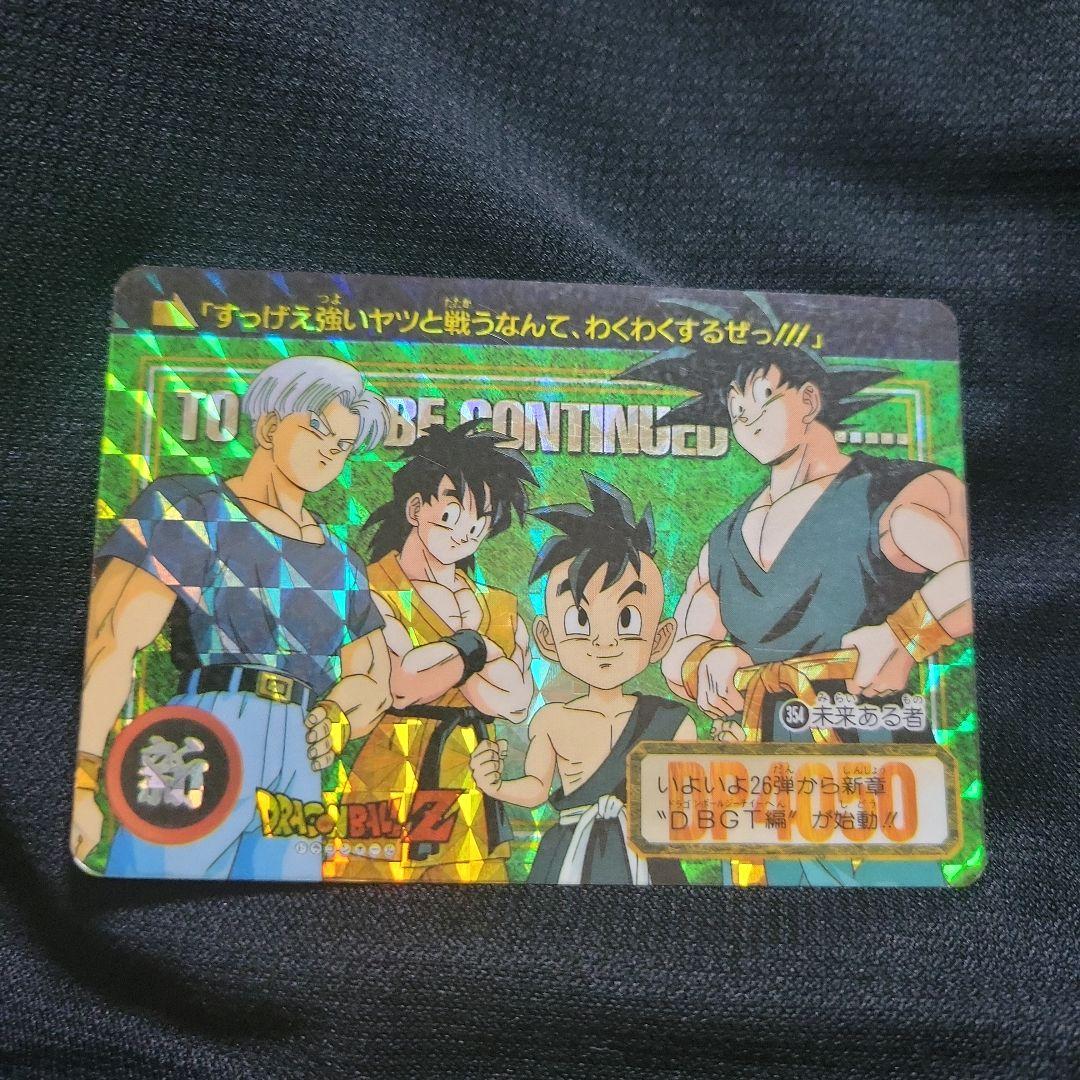 カードダス ドラゴンボール No354