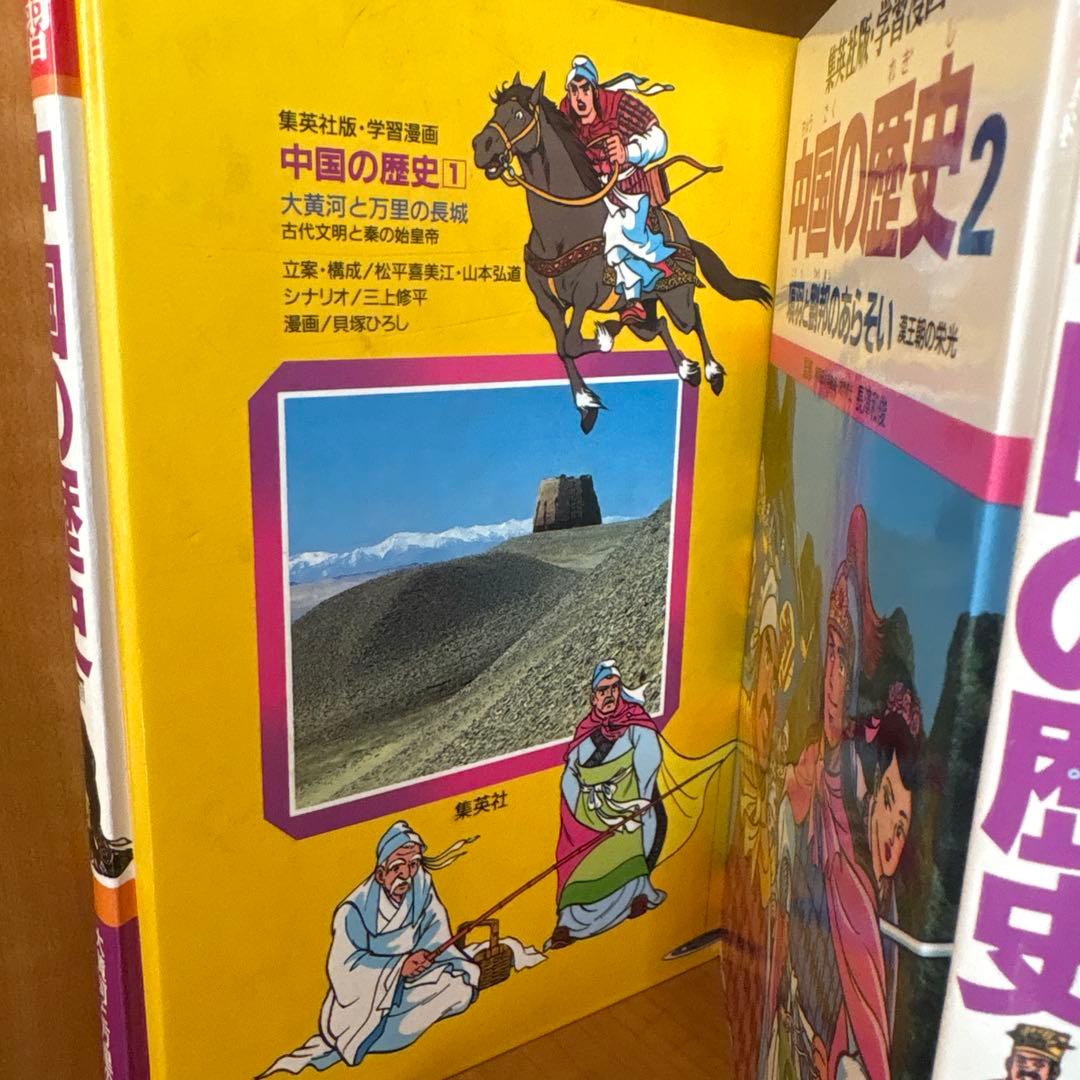 中国の歴史 漫画全10巻セット　 中国の歴史　人物事典付き
