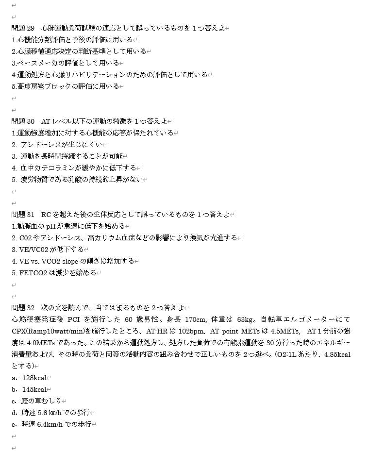 心リハ指導士　問題集　テキスト　2026年対応　７セット