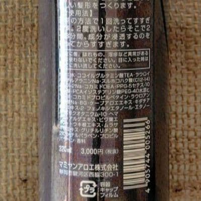 漢芳 シャンプー　6本セット アロエ漢方シャンプー　マミヤンアロエ　マミヤン