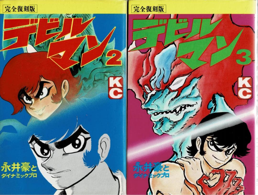 ③■全巻■完全復刻版『デビルマン』全5巻+新デビルマン■完結セット■永井豪■