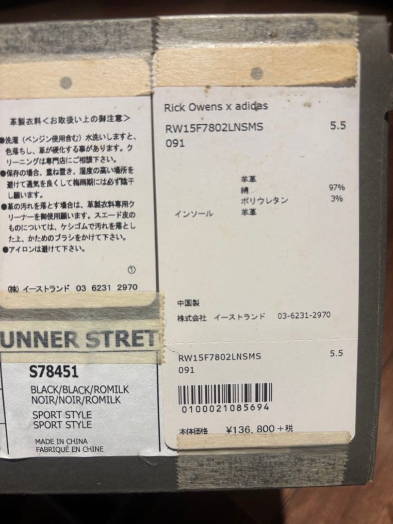 リックオウエンス　× アディダス