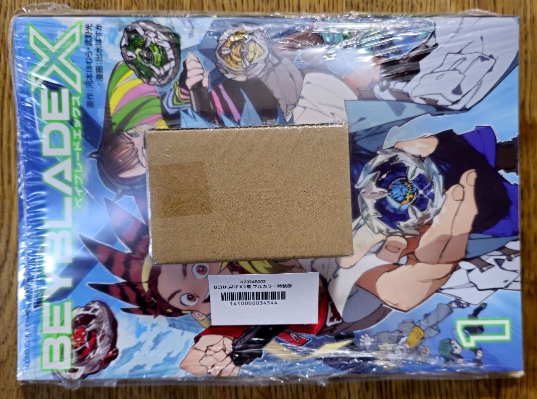 なおと【新品未開封】ベイブレードX コミック1巻フルカラー特装版