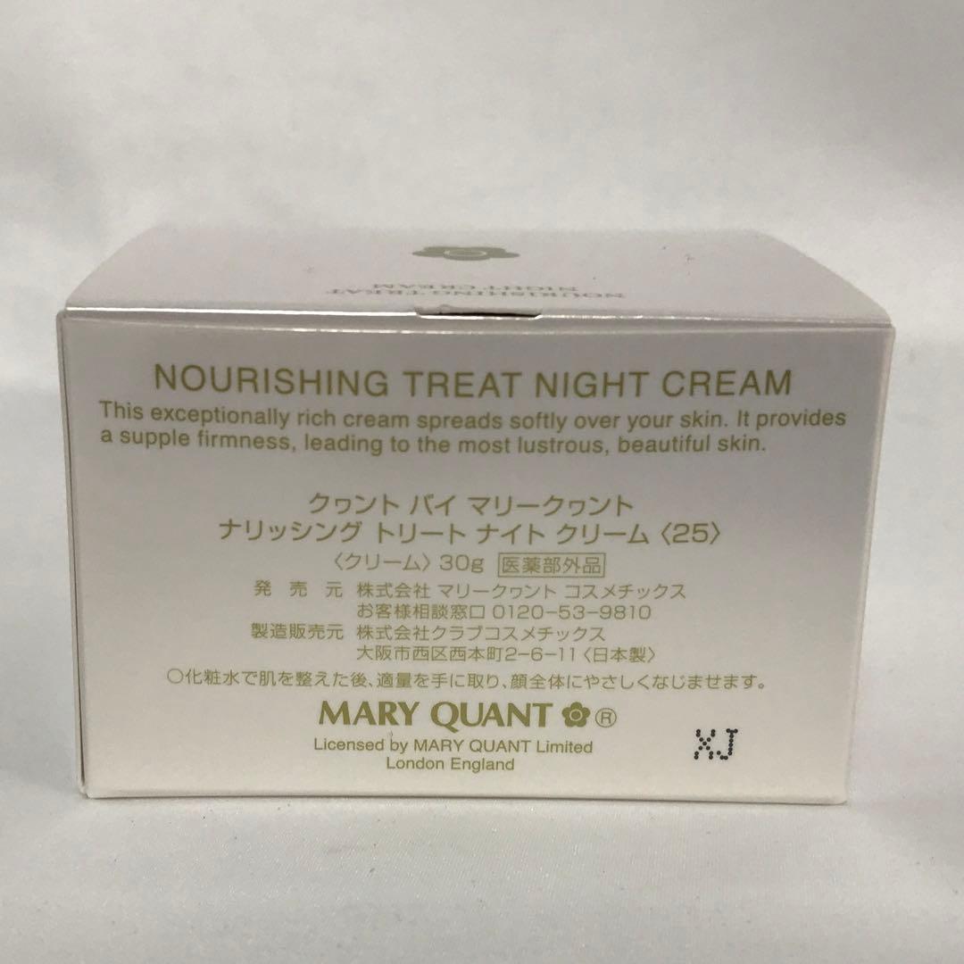 クヮント バイ マリークヮント ナリッシングトリートナイトクリーム