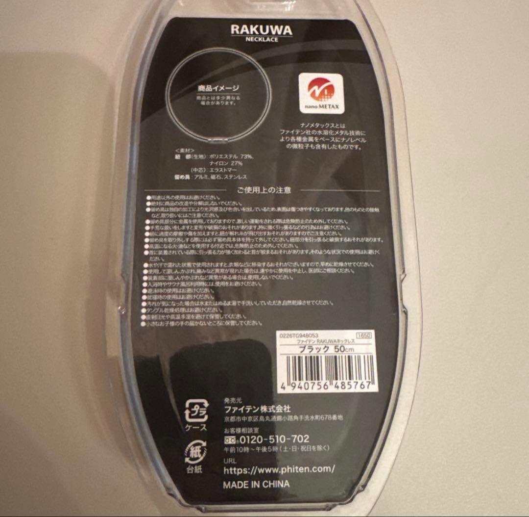【新品】phiten RAKUWA ナノメタックスネックレス50cm ブラック