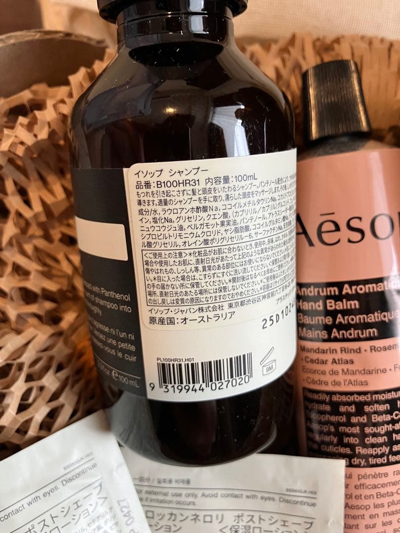 Aesop イソップ シャンプー コンディショナー ハンドクリーム セット