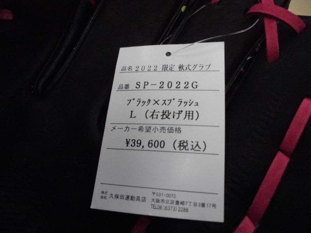 「新品」久保田スラッガー軟式グラブ オールスター モイネロ