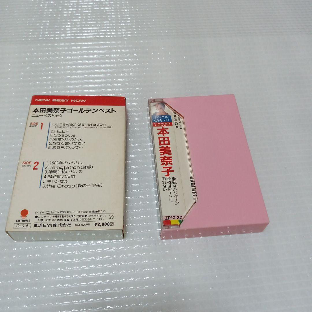 【２品】【超希少！】本田美奈子ゴールデンベスト(カセットテープ)　他一本