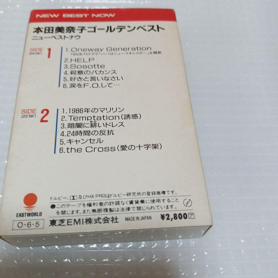 【２品】【超希少！】本田美奈子ゴールデンベスト(カセットテープ)　他一本