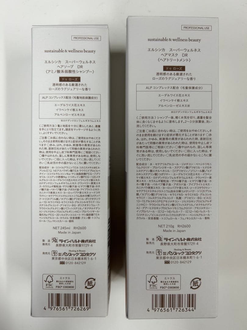 エルシンカDRヘアソープ+ヘアマスク×3セット