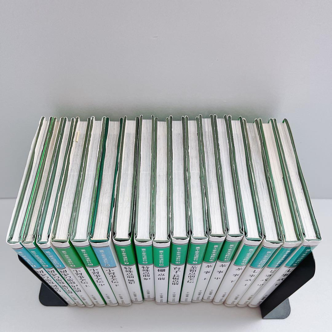 裏千家茶道教科　全巻セット　千宗室　淡交社刊