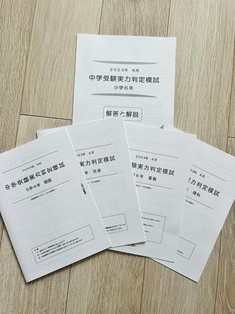 専用　能開センター　中学受験小6用学習資料一式（難関クラス）