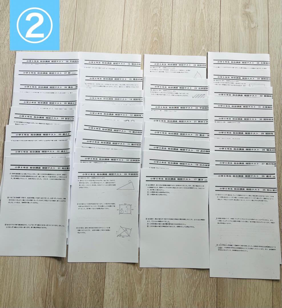専用　能開センター　中学受験小6用学習資料一式（難関クラス）