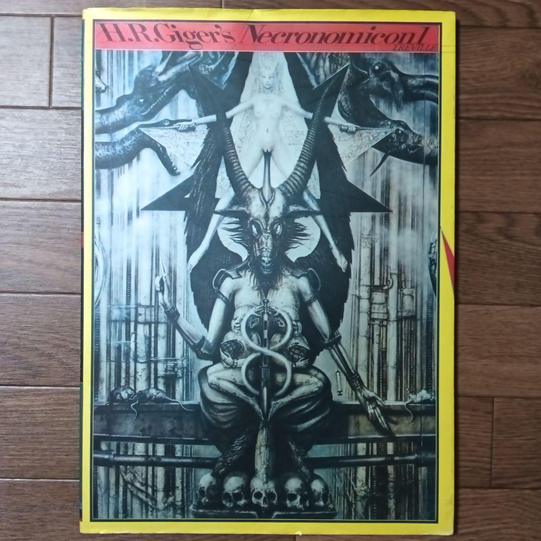 ネクロノミコン　NECRONOMICON　H・R・ギーガー / エイリアン