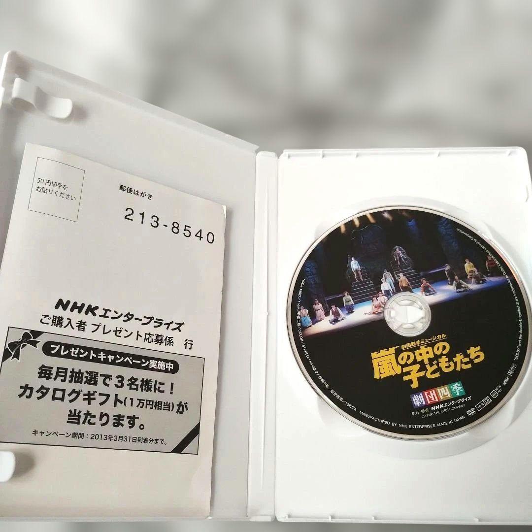 『劇団四季 嵐の中の子どもたち』DVD