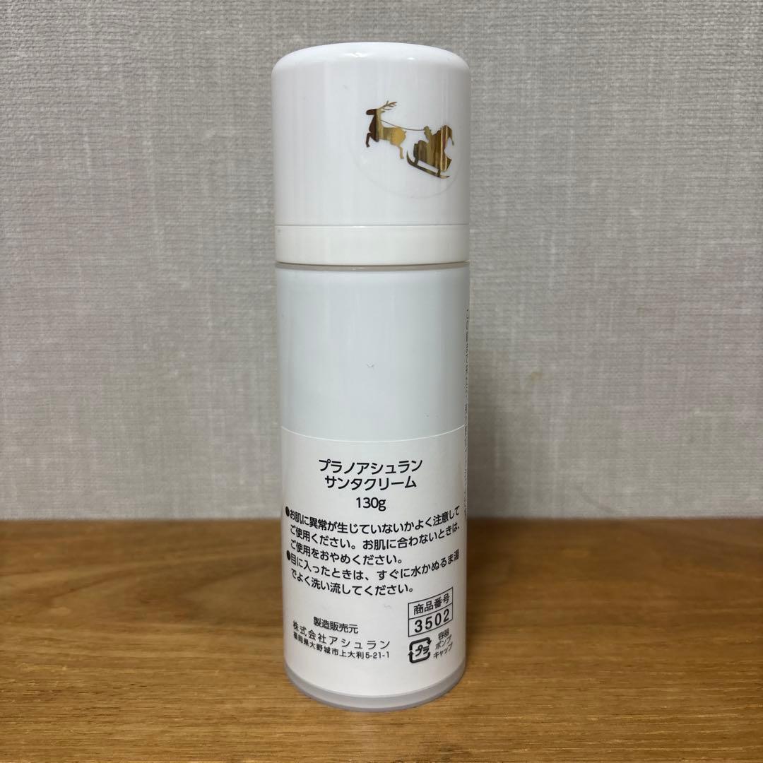 アシュラン　サンタクリーム