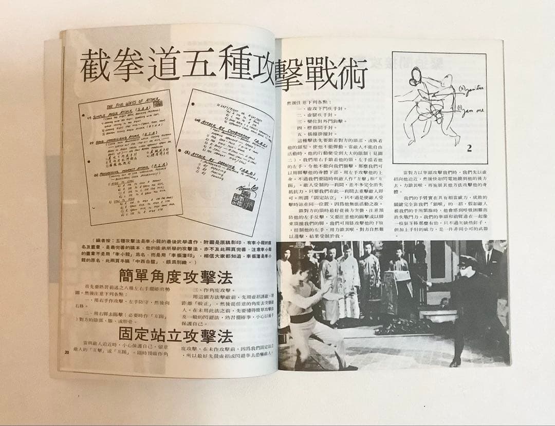 ブルース・リー截拳道講座