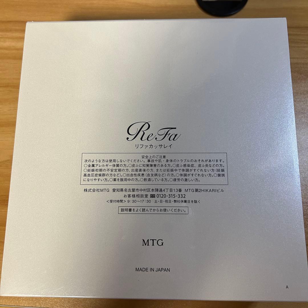 【未使用品】ReFa カッサレイ