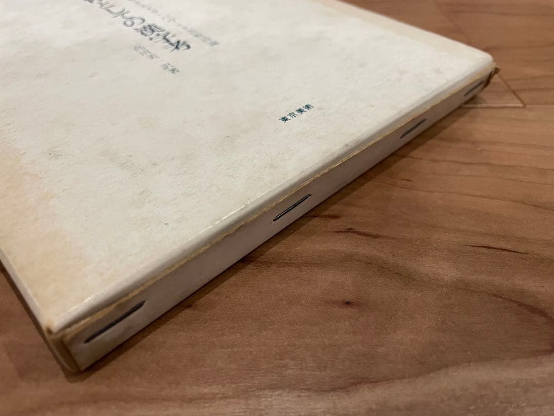 「詩の媒体としての漢字考」アーネスト・フェノロサ、エズラ・パウンド