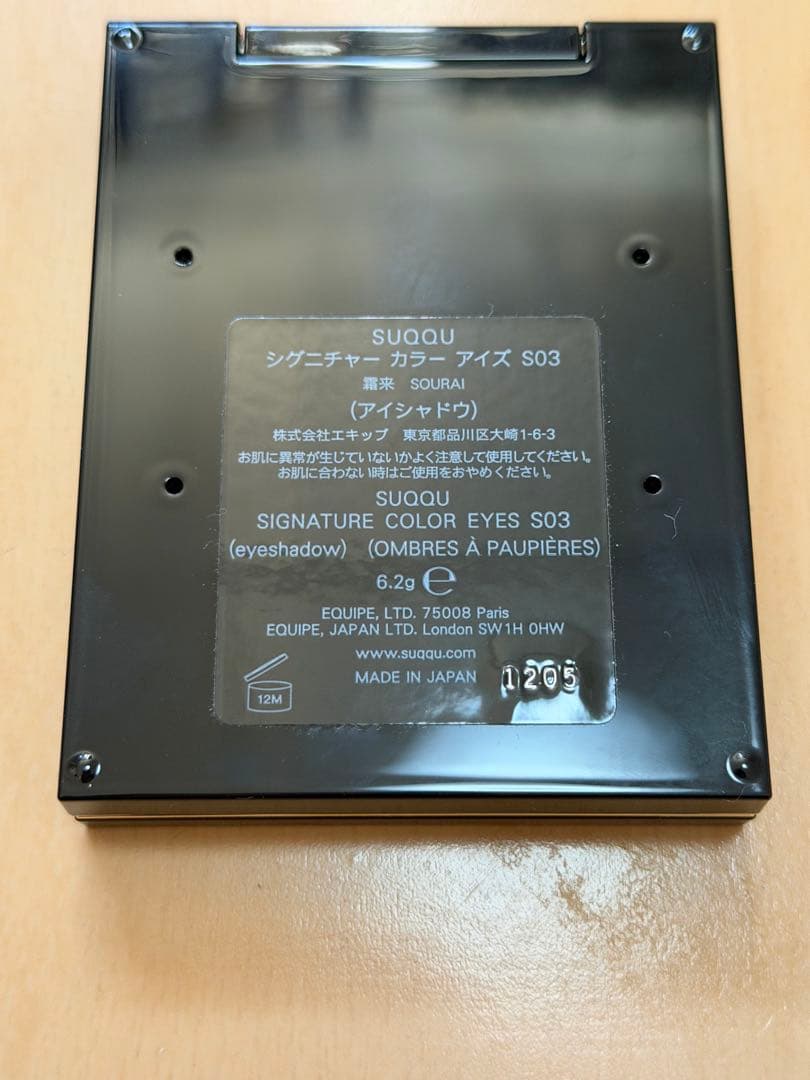 SUQQU スック シグニチャーカラーアイズ S03 霜来