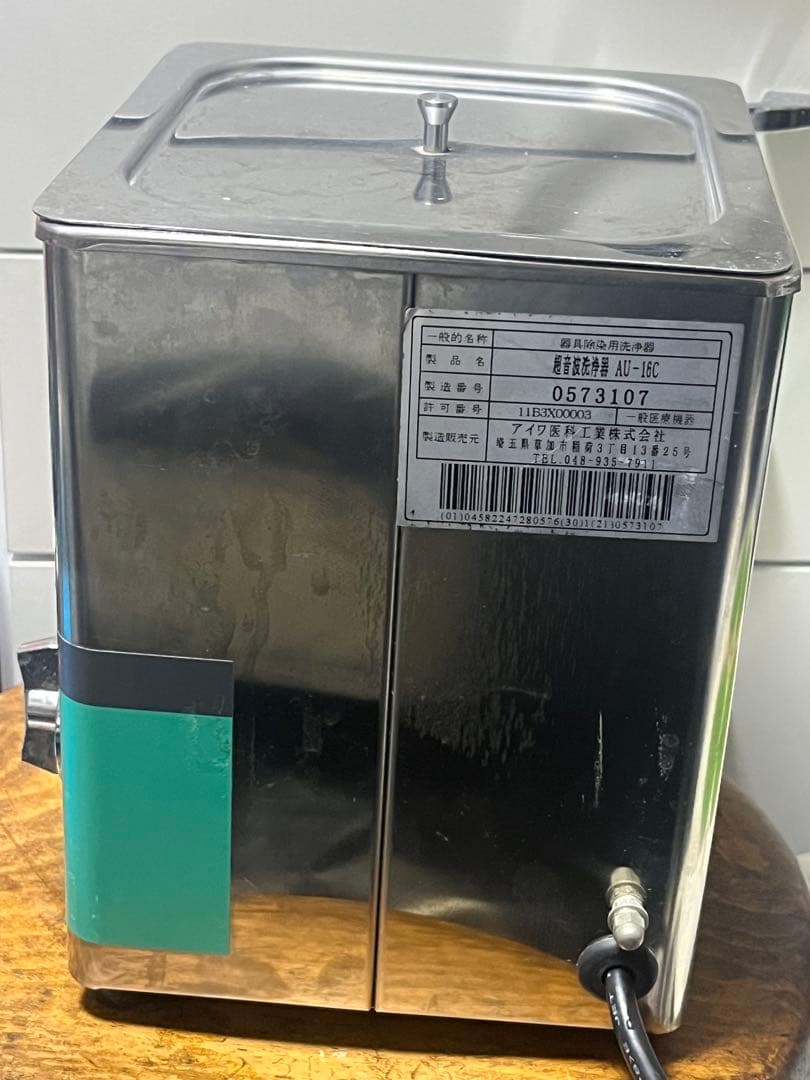 あのこ　超音波洗浄器　AU-16C アイワ医科工業　歯科　歯科技工