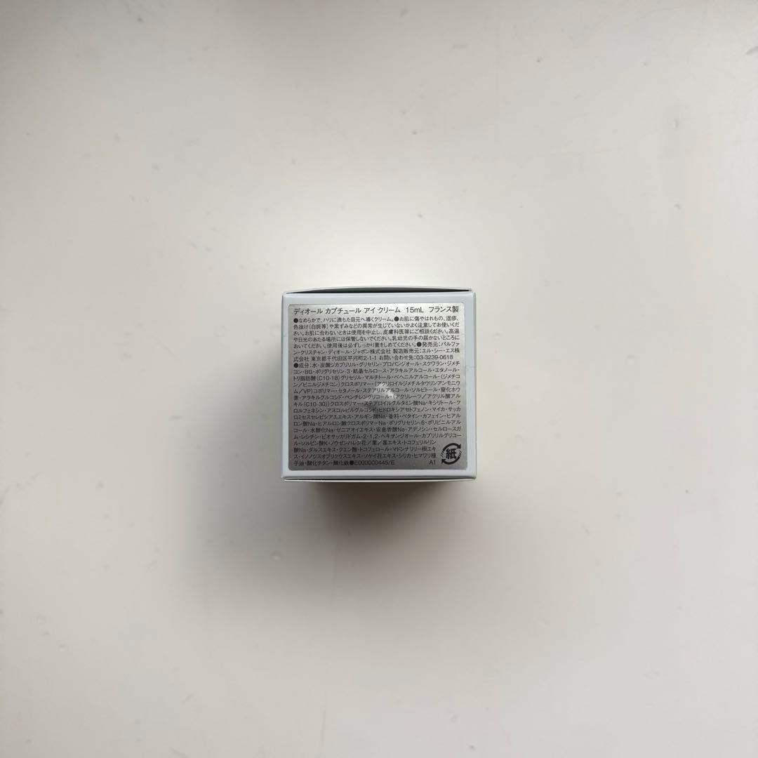 ディオール カプチュール アイクリーム