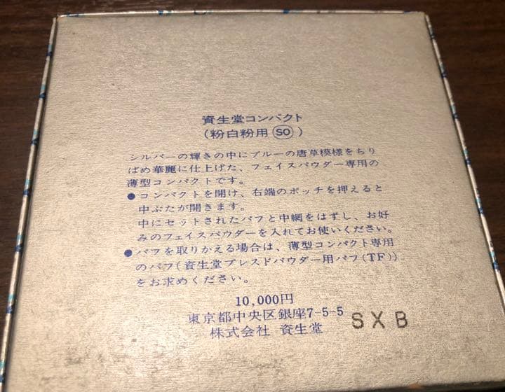 資生堂　コンパクト　希少品　レトロ　アンティーク