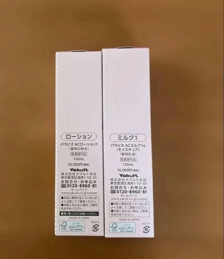 【ヤクルト化粧品】パラビオACローション・ミルクI