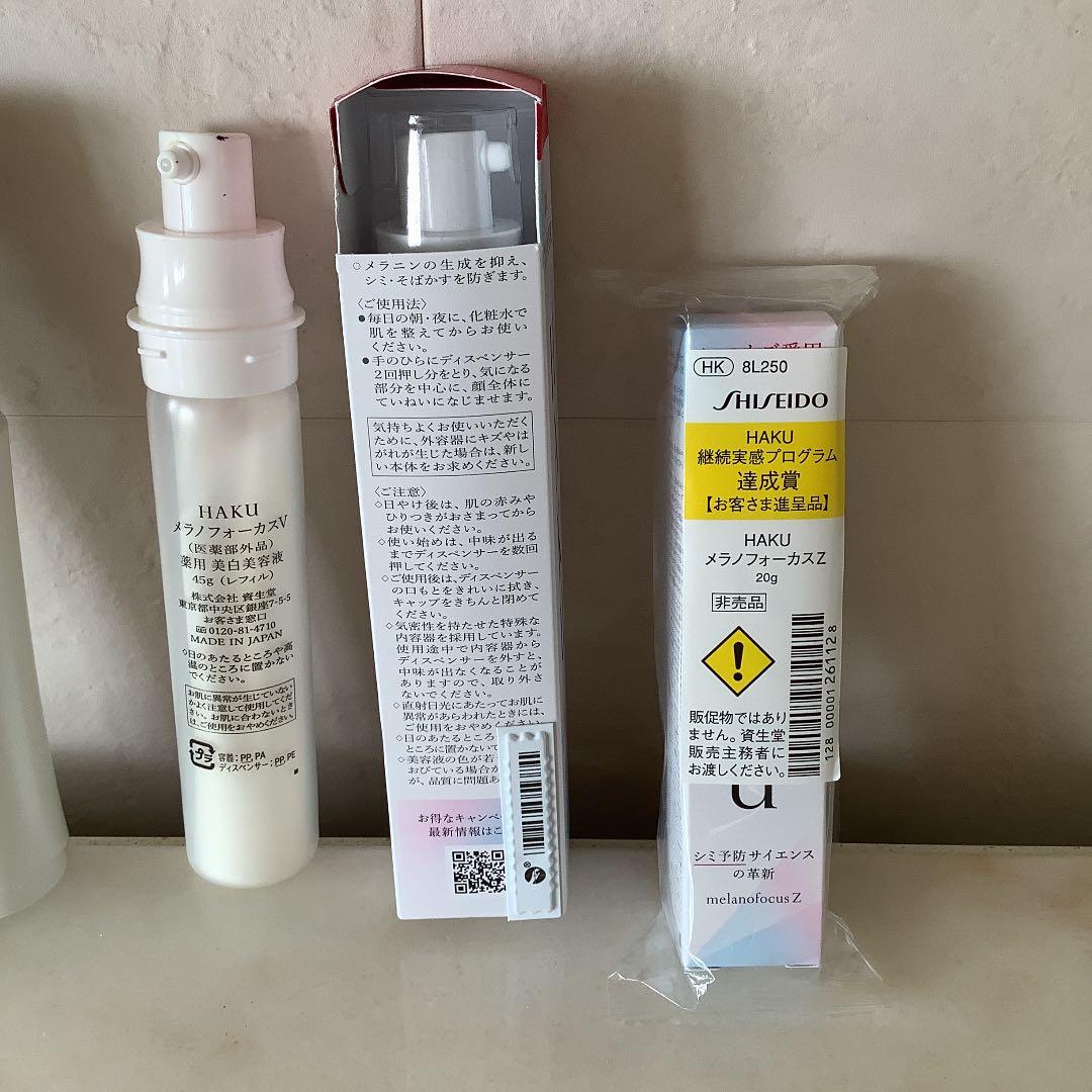 ===お得=== ハク　HAKU 45g×2本　＋20g 未使用