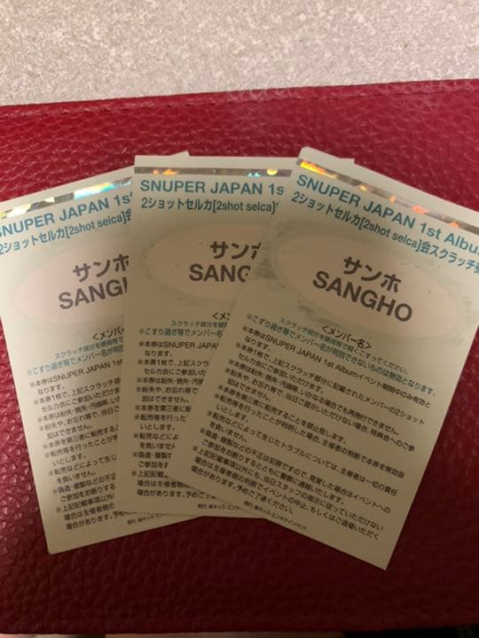 SNUPER サンホセルカ券