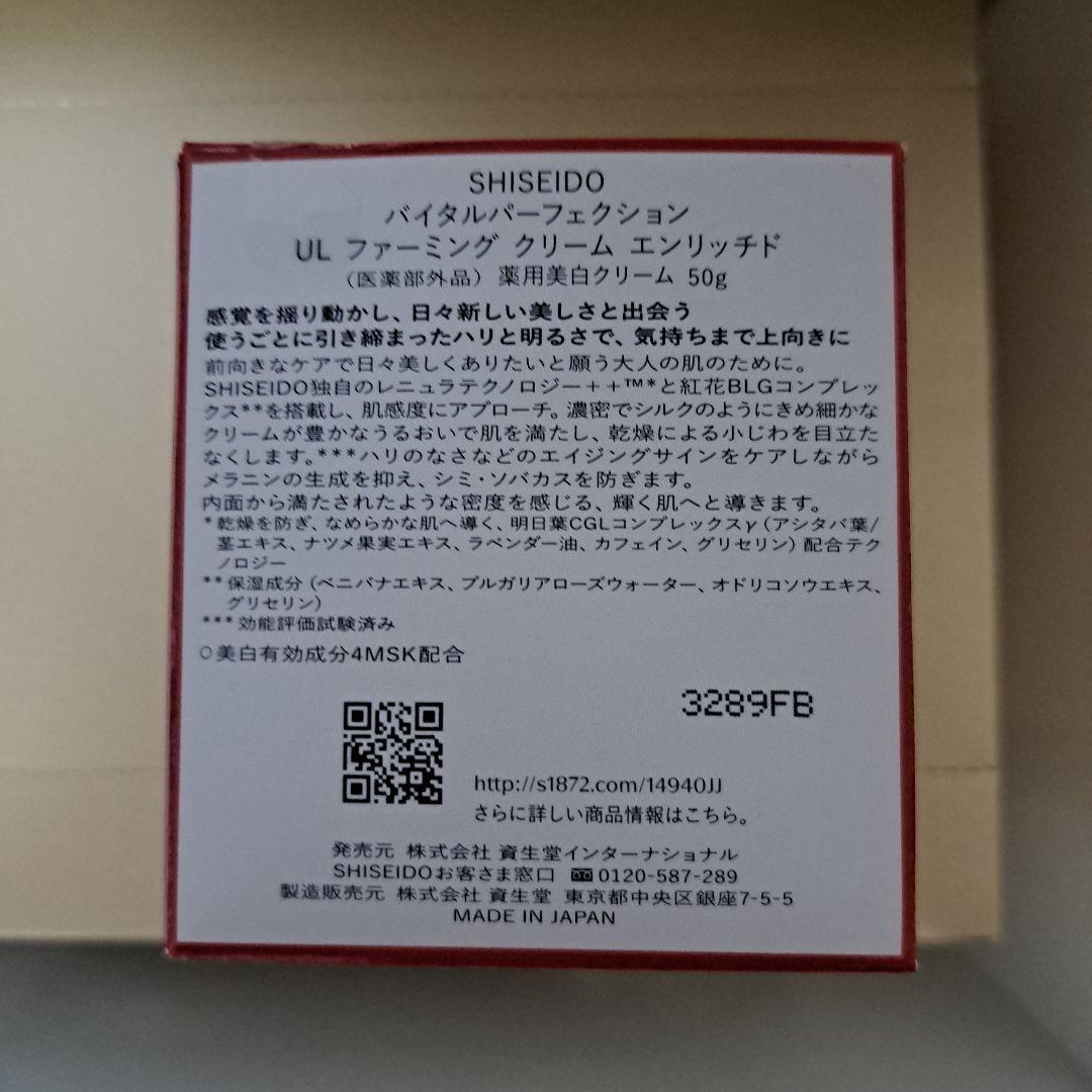 バイタルパーフェクション UL ファーミングクリーム エンリッチド