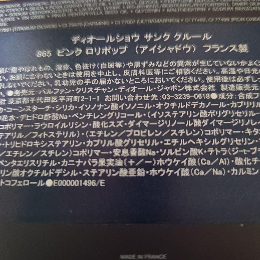 Dior サンク クルール 865 (ピンク　ロリポップ)アイシャドウパレット