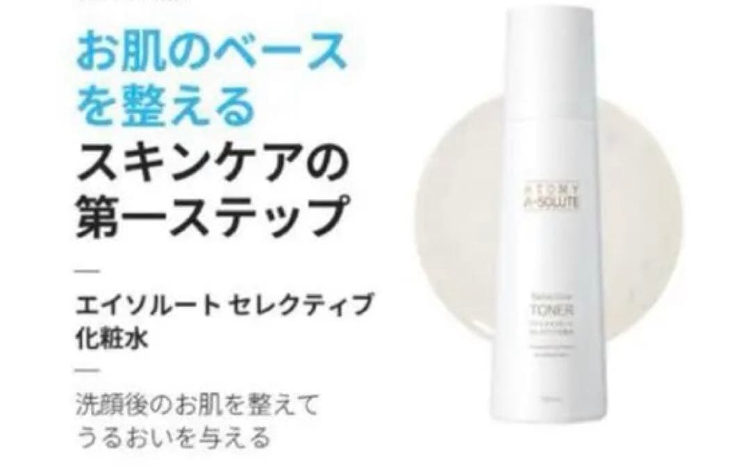 アトミA-SOLUTE SELECTIVE SKINCARE SET 3点セット