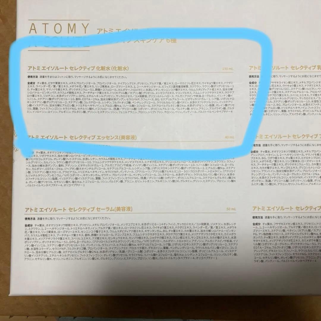 アトミA-SOLUTE SELECTIVE SKINCARE SET 3点セット