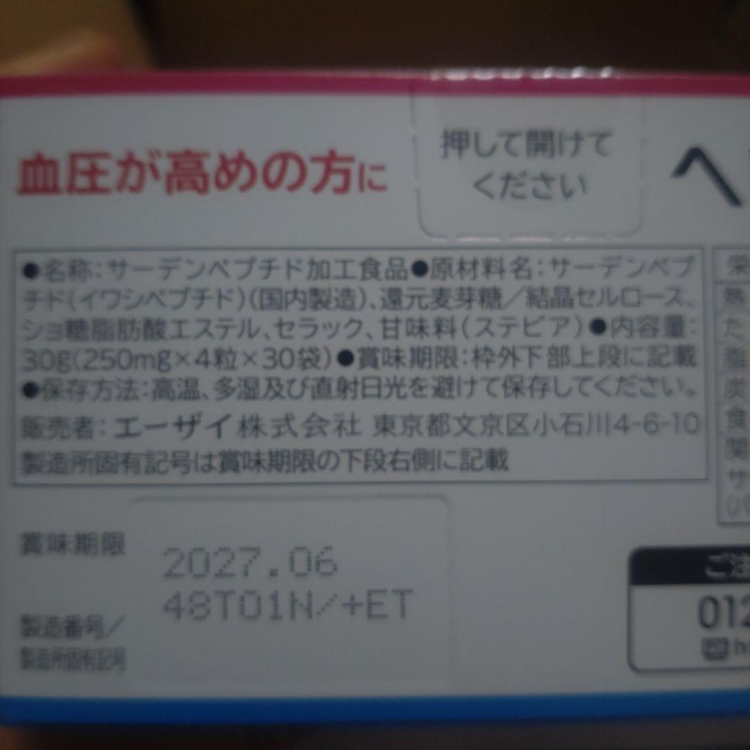 エーザイ ヘルケア 1袋4粒×30袋入が2箱 サーディンペプチド配合Eisai