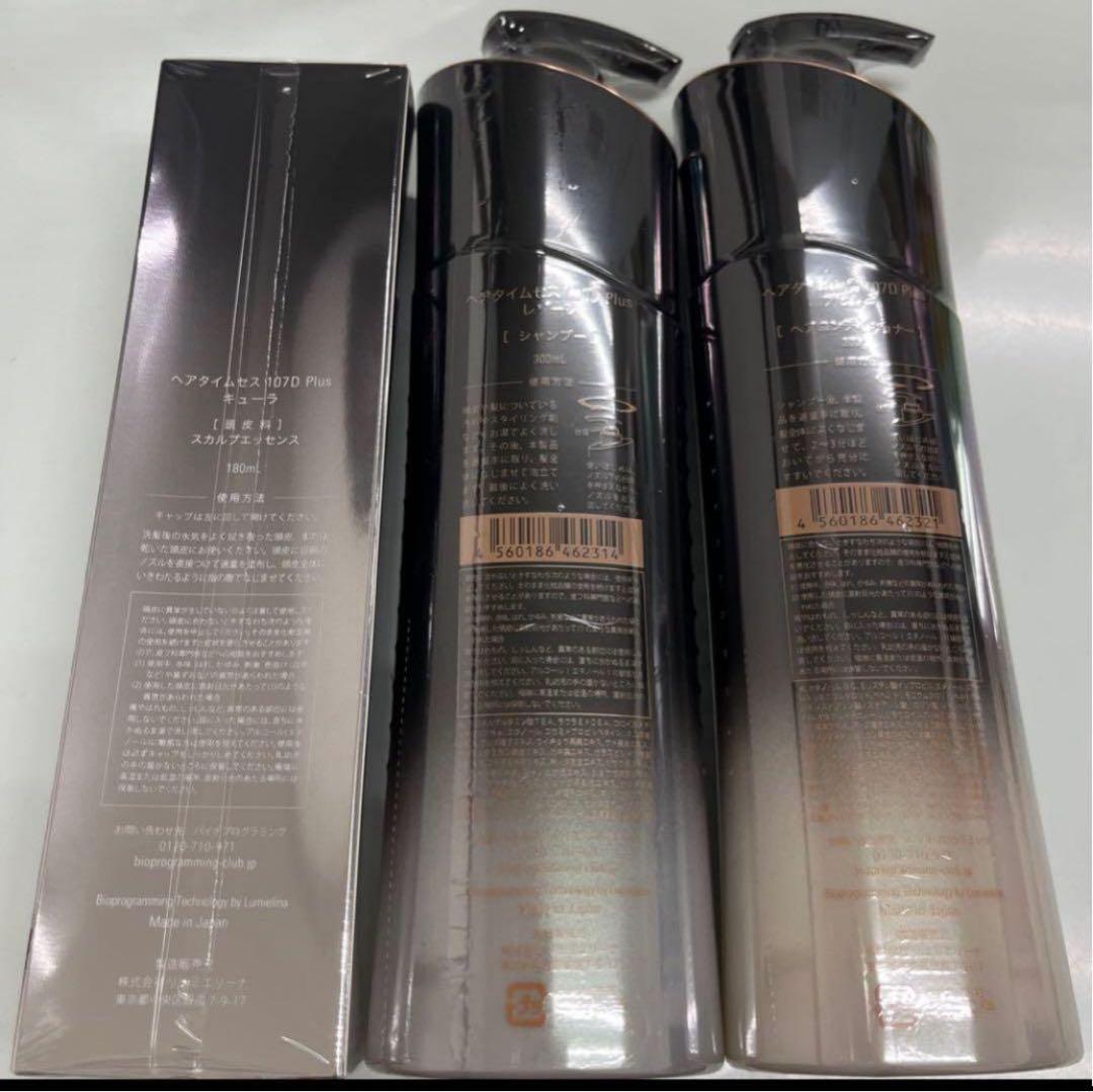 リュミエリーナ ヘアタイムセス107Dレゾーレ・アビュー・キューラセット