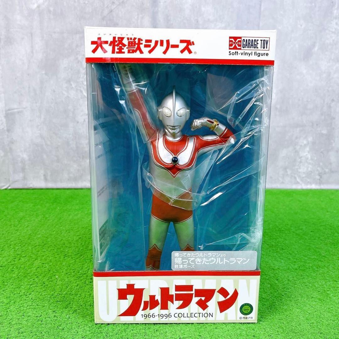 未開封コレクション 大怪獣シリーズ 帰ってきたウルトラマン 登場ポーズフィギュア